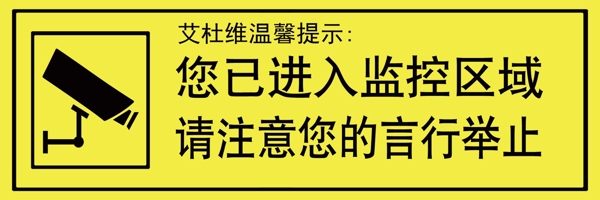 您已进入监控区域