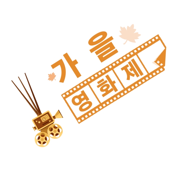 韩国国际电影节