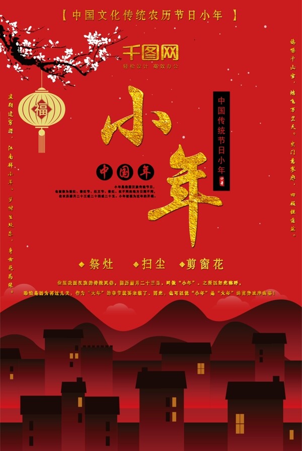 中国风小年宣传节日海报