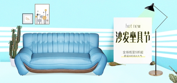 电商清新蓝色沙发坐具节家居促销海报模板