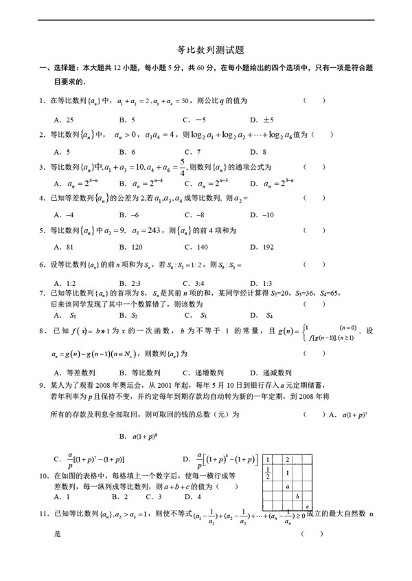数学人教新课标A版A版必修五同步测试第二章等比数列