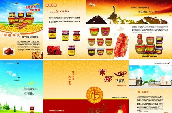豆腐乳宣传折页图片