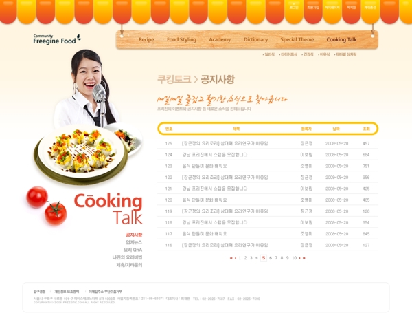 厨师美食网页psd模板