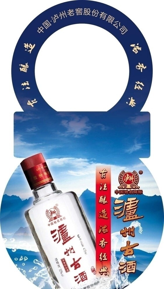 泸州古酒光瓶吊牌图片