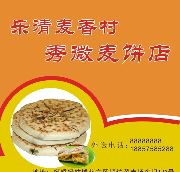 麦饼店招牌图片