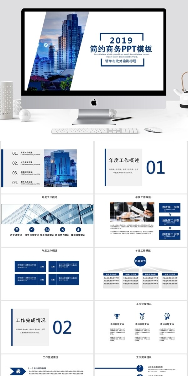 简约商务通用PPT模板