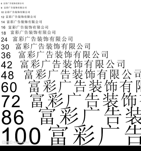 字号表图片