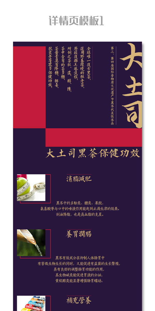 淘宝电商食品茶饮茶叶详情页中国风模板