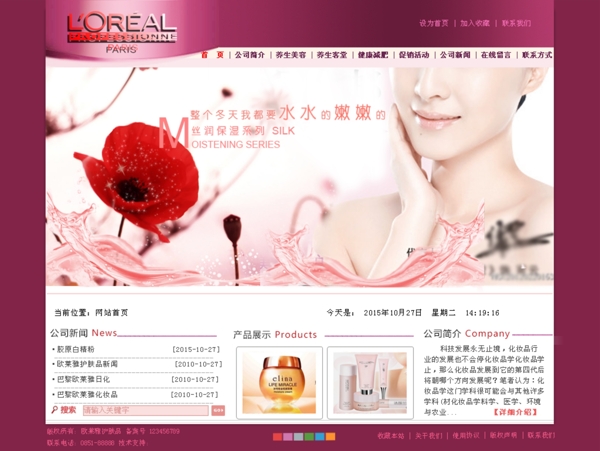 高贵粉色调女性化妆品网页设计