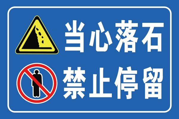 小心提示