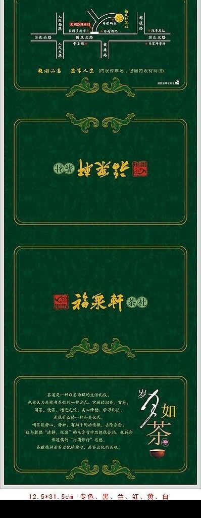 福泉轩茶社餐巾纸图片