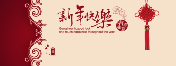 中国风新年快乐淘宝海报