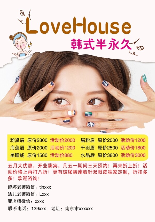 韩式半永久美容院宣传单页