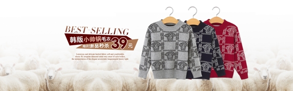 羊毛毛衣特价活动海报时尚韩版