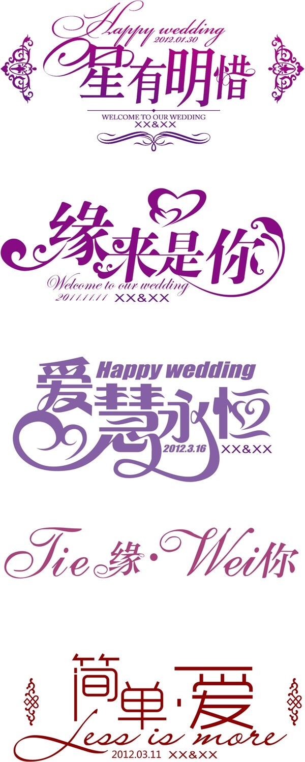 婚礼logo图片