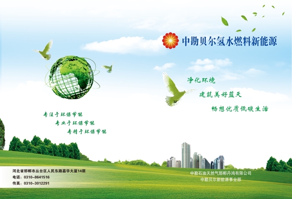 新能源图片