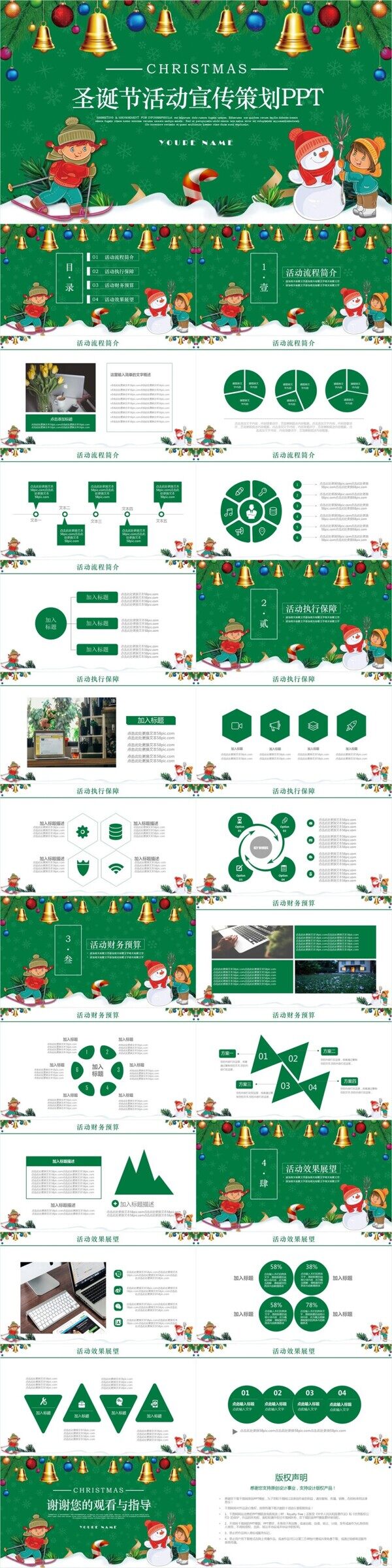 绿色商务通用圣诞节活动宣传策划PPT模板