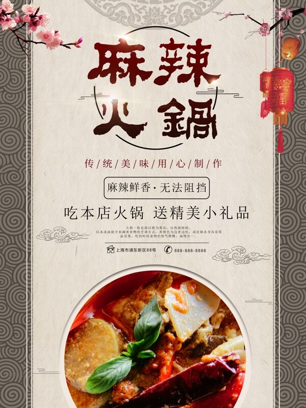 传统中国风火锅美食海报