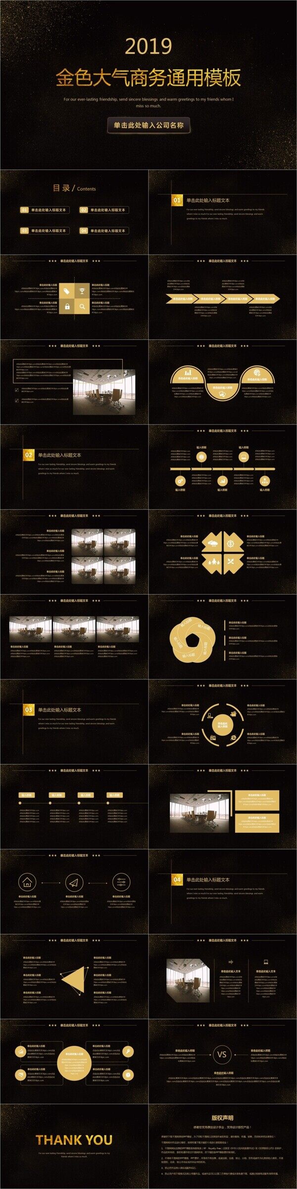 金色大气商务通用PPT模板