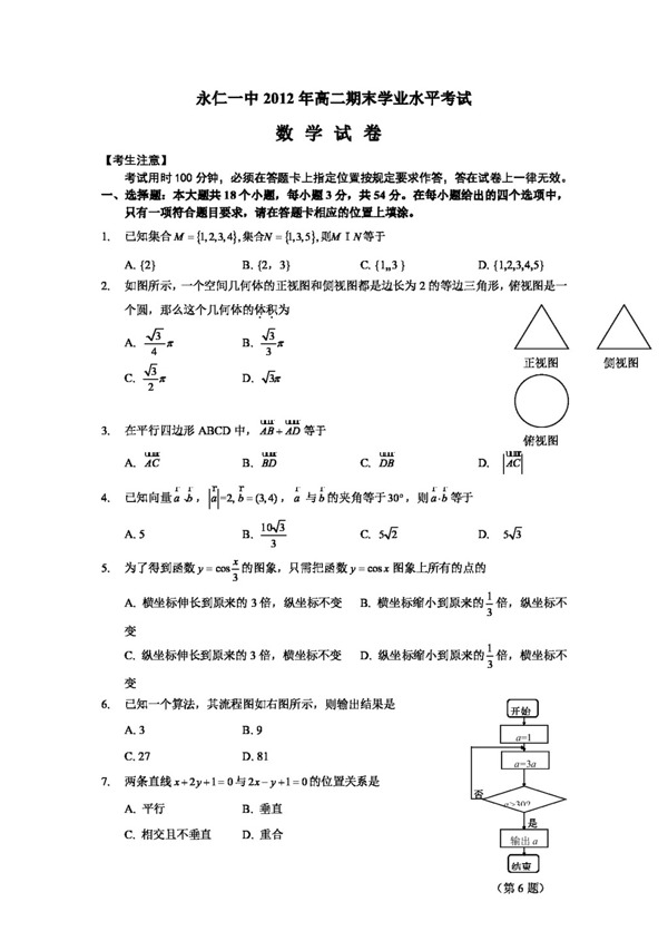 数学人教新课标A版云南省业水平考试