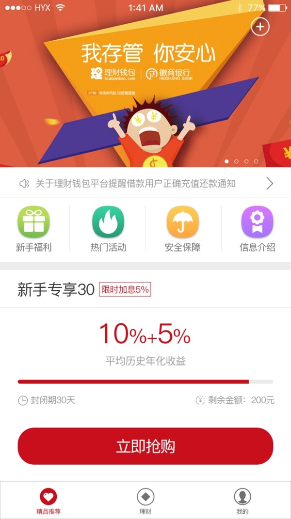 金融理财APP首页