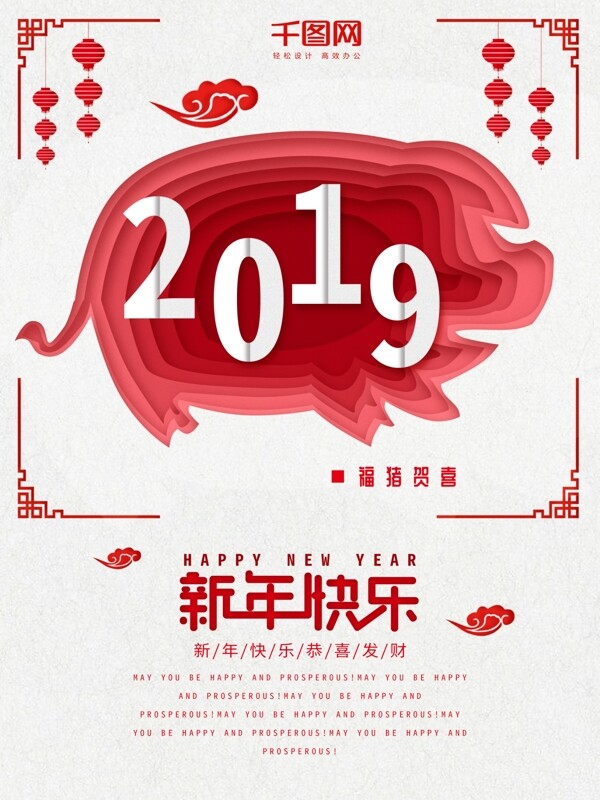 剪纸风中国风2019猪年贺喜企业宣传海报