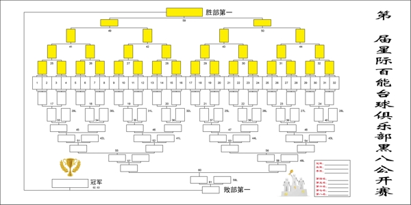 赛程表