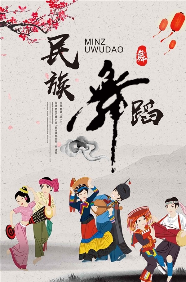 传统民族舞宣传海报
