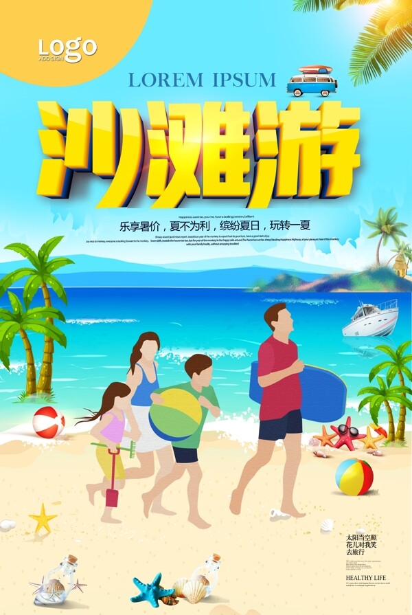 简洁沙滩游旅游宣传海报.psd