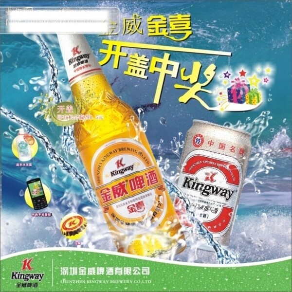 金威啤酒促销海报矢量素材水花礼物易拉罐啤酒图片海报设计矢量啤酒广告cdr格式