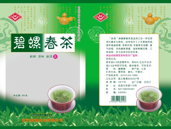 茶碧螺春茶图片