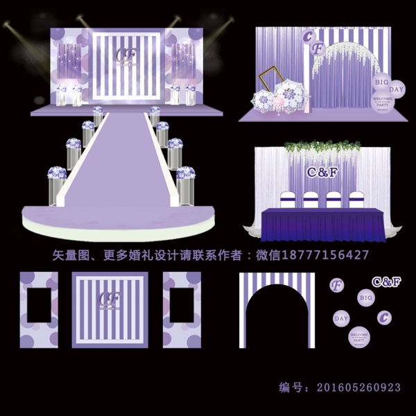 紫色水波条纹婚礼效果图