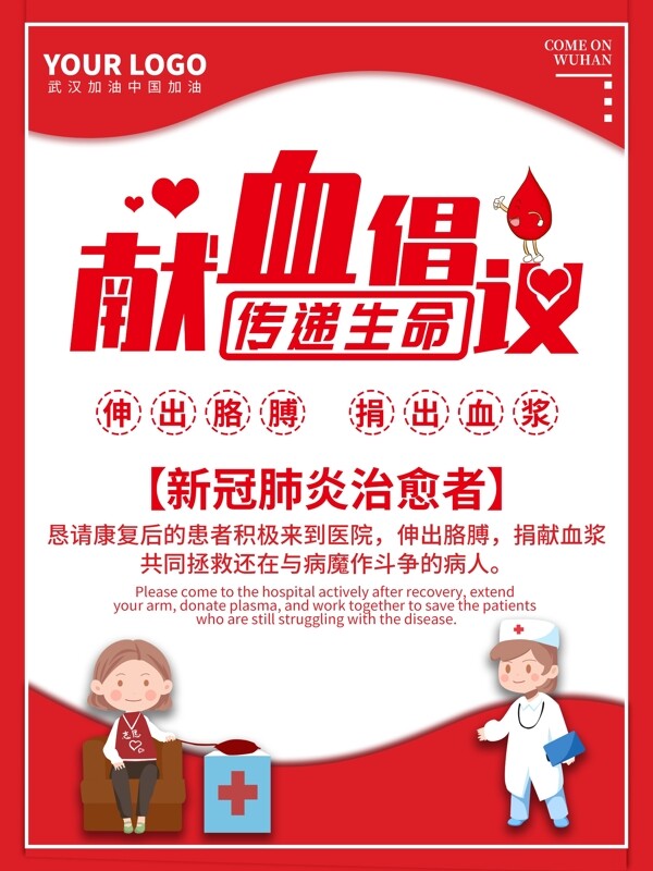献血倡议