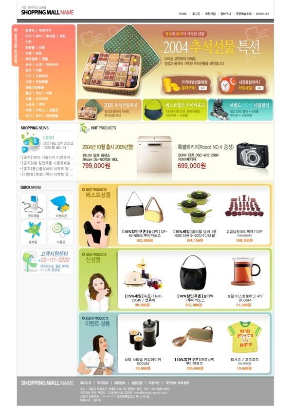 韩国生活用品网上购物网页模