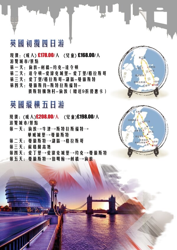 英国旅游海报图片