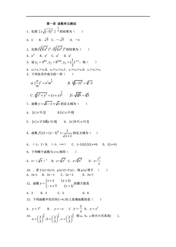 数学人教新课标A版指数函数章节测试含答案