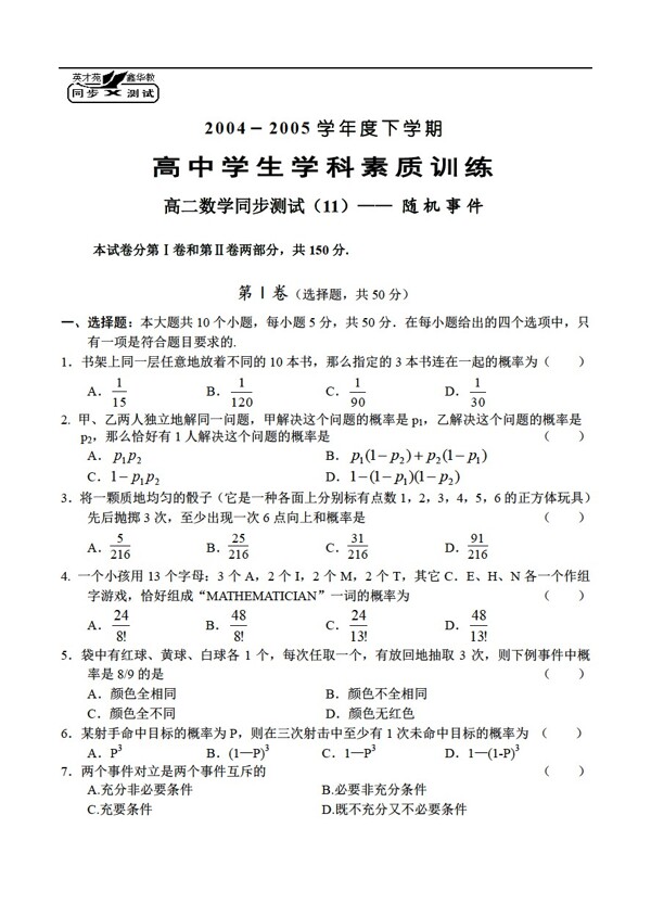 数学人教版同步测试11随机事件