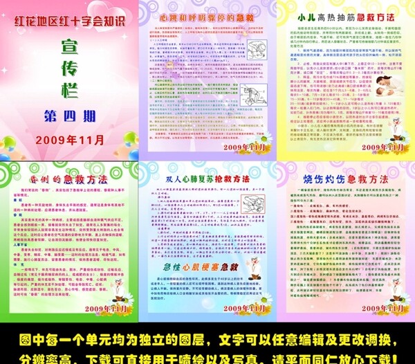 红十字宣传栏图片