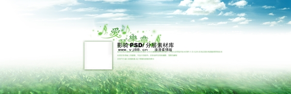 PSD分层源文件浪漫柔情版蓝色天空白云风景蓝天背景音乐符号绿色草地