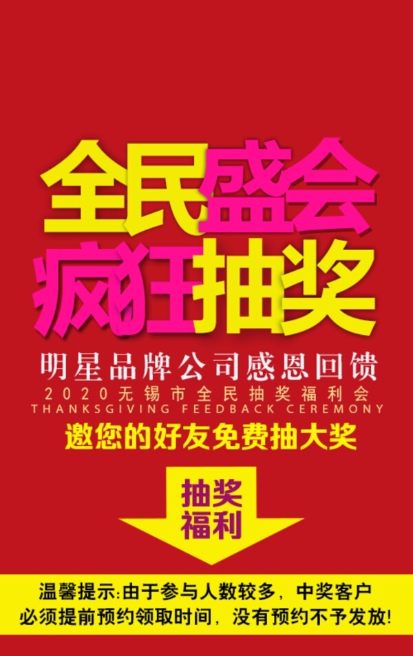 全民抽奖