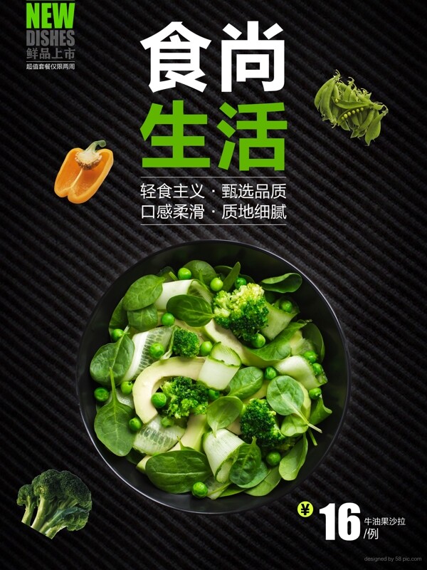 绿色食品沙拉美食海报