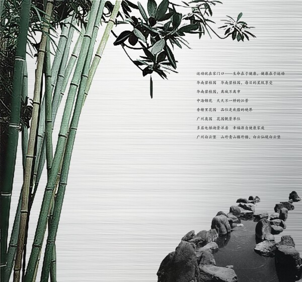 地产广告竹林水池图片