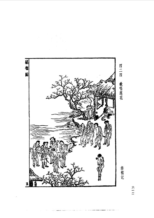 中国古典文学版画选集上下册0640