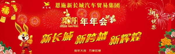 年会条幅图片