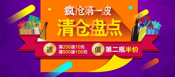 淘宝天猫首页食品茶酒清仓促销全屏海报