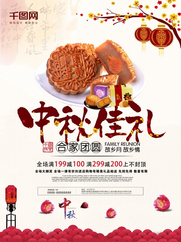 传统中国风中秋节月饼促销海报