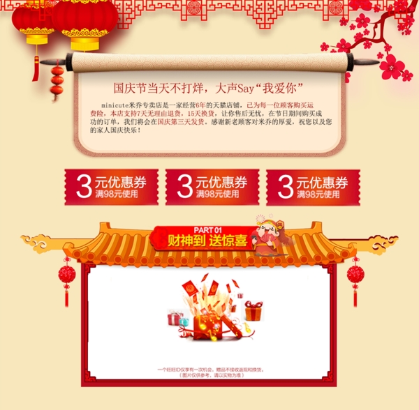红色中国风节日首页宣传促销海报banner