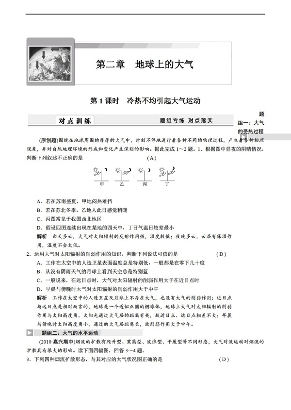 地理人教版高考总复习必修1第二章地球上的大气第1课时