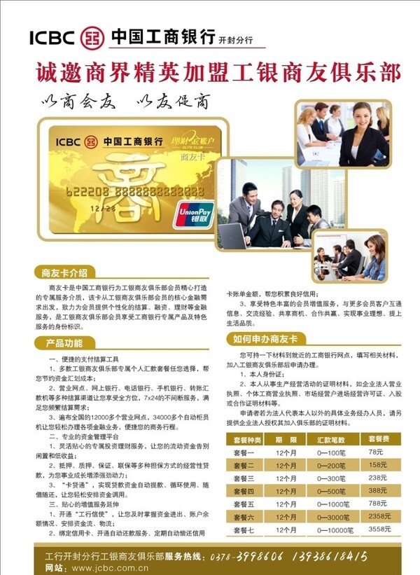 中国工商银行宣传页图片