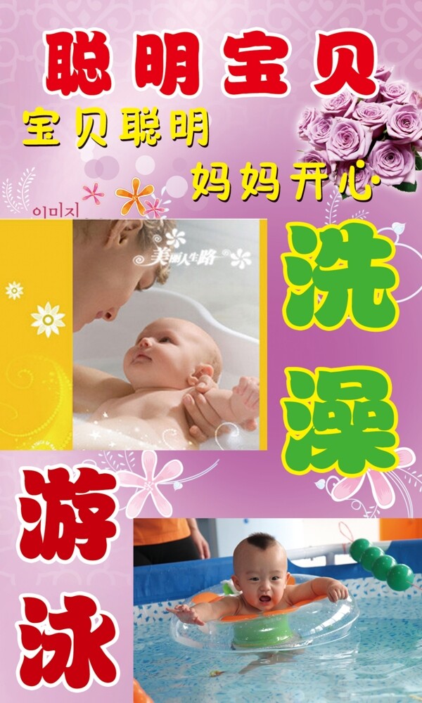 婴儿游泳洗澡图片